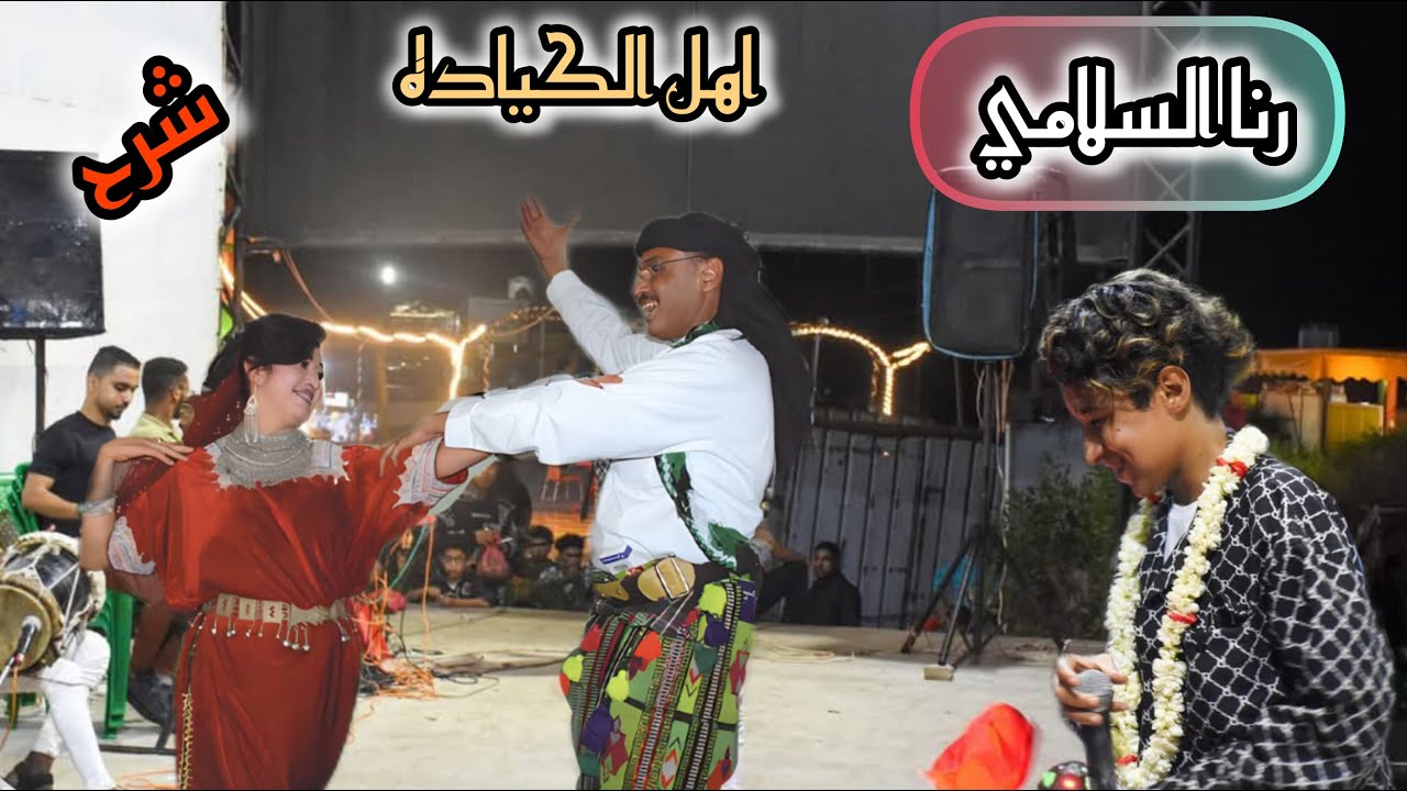 رنا السلامي الا وعرب لأمة الحساد واهل الكياده