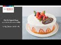 【公式】Boschコンパクトキッチンマシンで作る いちごのムースケーキ