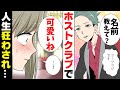 漫画 お前は私の言う事だけ聞いてれば良い 初のホ トクラブで人生狂わされた 家族の反対を押し切って一人暮らしまで始めた結果 漫画 お前は私の言う事だけ聞いてれば良い 初のホ トクラブで人生狂わされた 家族の反対を押し切って一人暮らしまで始めた結果