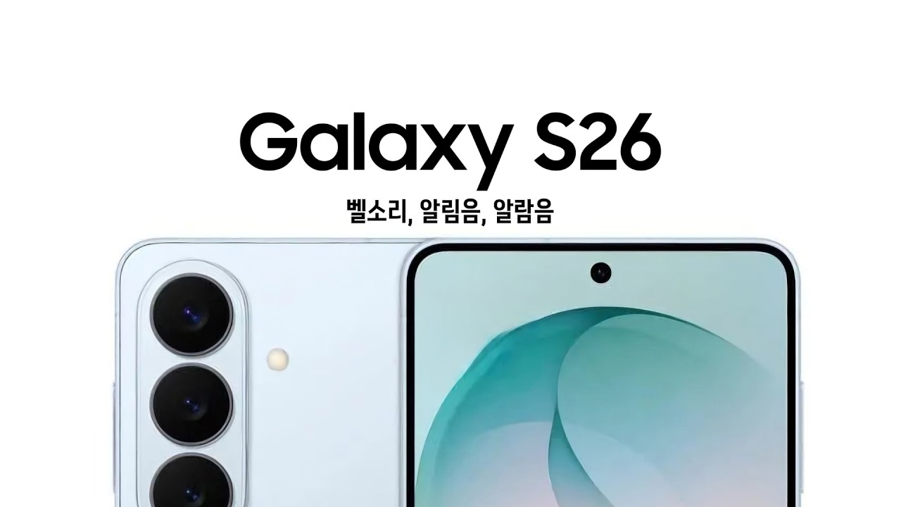 Galaxy S26 벨소리 • 알림 • 알람음 (두부닌 DUBUNIN)