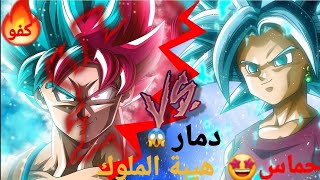 شيلات أنمي🤩|شيلات دراغون بول😍|غوكو ضد كيفلا✌🏻😱|مليون حماس🔥لايفوتكم