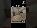 よくあるやつ。#マイクラ #マインクラフト #youtube #minecraft #shorts #茶番 #ネタ #あるある #おすすめにのりたい