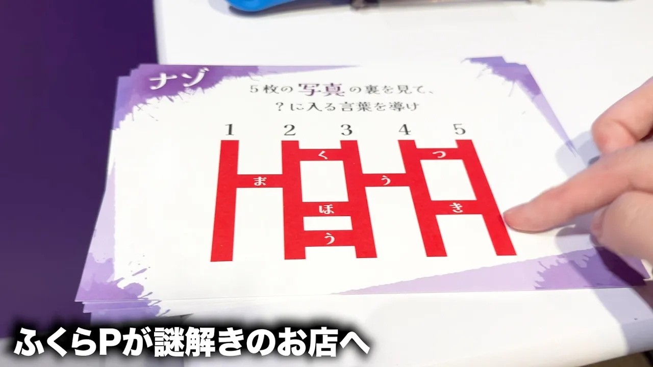[3号室]ふくらPが謎解きに行ってただガチで解いていく[ヘンテコマンション]