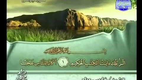 القران الكريم|الجزء الحادى عشر(11)|الشيخ فارس عباد