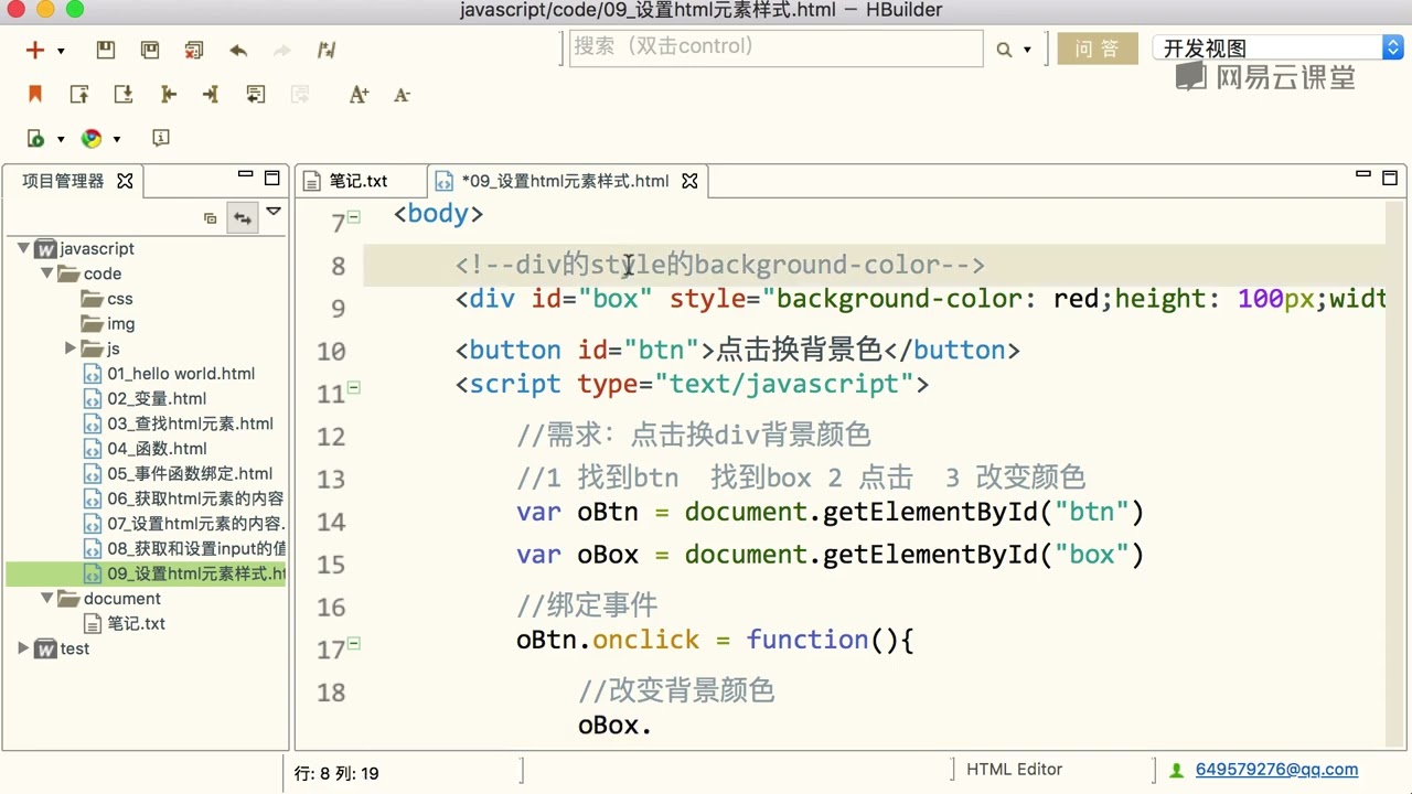 《前端工程师零基础转行就业入门班》 10·11  设置html元素的样式