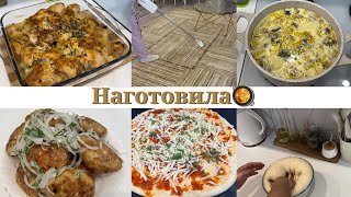 НАГОТОВИЛА из доступных продуктов 🔥чищу ковры 🧹