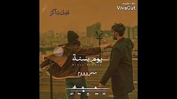 حالات حب فضل شاكر يوم بسنه حالات واتس اب 
