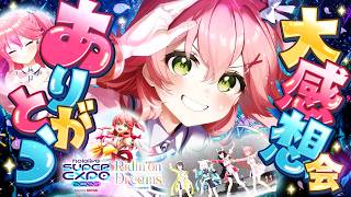 【振り返り】みこちfesEXPO大感想会！振り返り＆裏話！みんなだいすき！🌸#hololivefesEXPO26 【ホロライブ/さくらみこ】