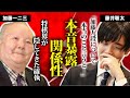 藤井聡太が加藤一二三の死を受け本音を激白!「伝えたかったけど伝えられなかった」将棋界のレジェンドに向けた最後の言葉とは?知られざる裏話と深すぎる想いに涙…将棋界が必死に隠してきた確執の真相に一同驚愕!