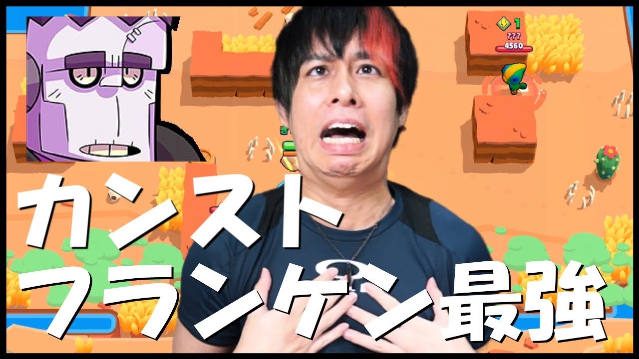 ブロスタ 俺の カンストフランケン 強すぎて害悪www Youtube