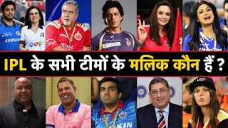 Who Owns Your Favorite IPL 2023 Team ? | आईपीएल टीमों के मालिक कौन हैं | IPL 2023 Teams Owners List screenshot 5