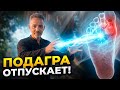 ПОДАГРА ОТПУСКАЕТ | Глубокий Энергетический сеанс исцеления суставов