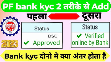 Pf Bank Kyc Approved Dsc or Verified online by Bank | See the difference between the two | Epfo U...