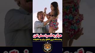 بدترین اتفاق برای یه خانواده هرگز به آسیا سفر نکن! معرفی بهترین فیلم ها و سریال های جهان که باید دید