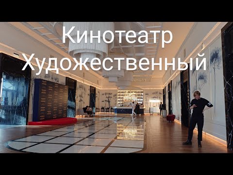 Кинотеатр Художественный после