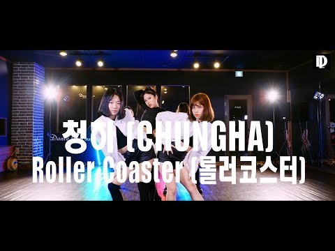 [K-POP]컴백 /청하 (CHUNGHA) - Roller Coaster (롤러코스터) 단체 안무영상(가사포함) /Dance cover/커버댄스