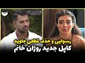 افشاگری قسمت 31 فصل دوم عشق ابدی قسمت 31 عشق ابدی 2 حذف قطعی جاوید جدایی احسان و روژان