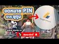 จดหมาย PIN จาก ยูทูบ | ผมได้รับแล้วครับท่านผู้ชม