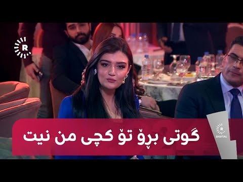 گوتی بڕۆ تۆ کچی من نیت