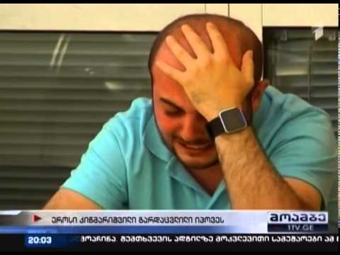 მკვლელობა თუ თვითმკვლელობა - გარდაცვლილია ეროსი კიწმარიშვილი