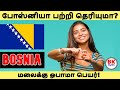 All about bosnia   bosnia amazing people history in tamil  people lifestyle bkbytes bk tamil