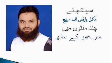 PARTS OF SPEECH | Basic English Grammar | Functional English |  with sir Umar