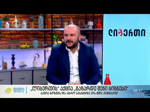 \"ლიბერთის\" აქცია \"გაზარდე შენი ბიზნესი\"