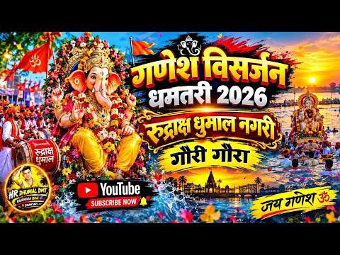 Ganesh Visarjan Dhamtari Rudraksh Dhumal ❤️📍#dhumalstatus #dhumal #dhamtari #viralshorts 