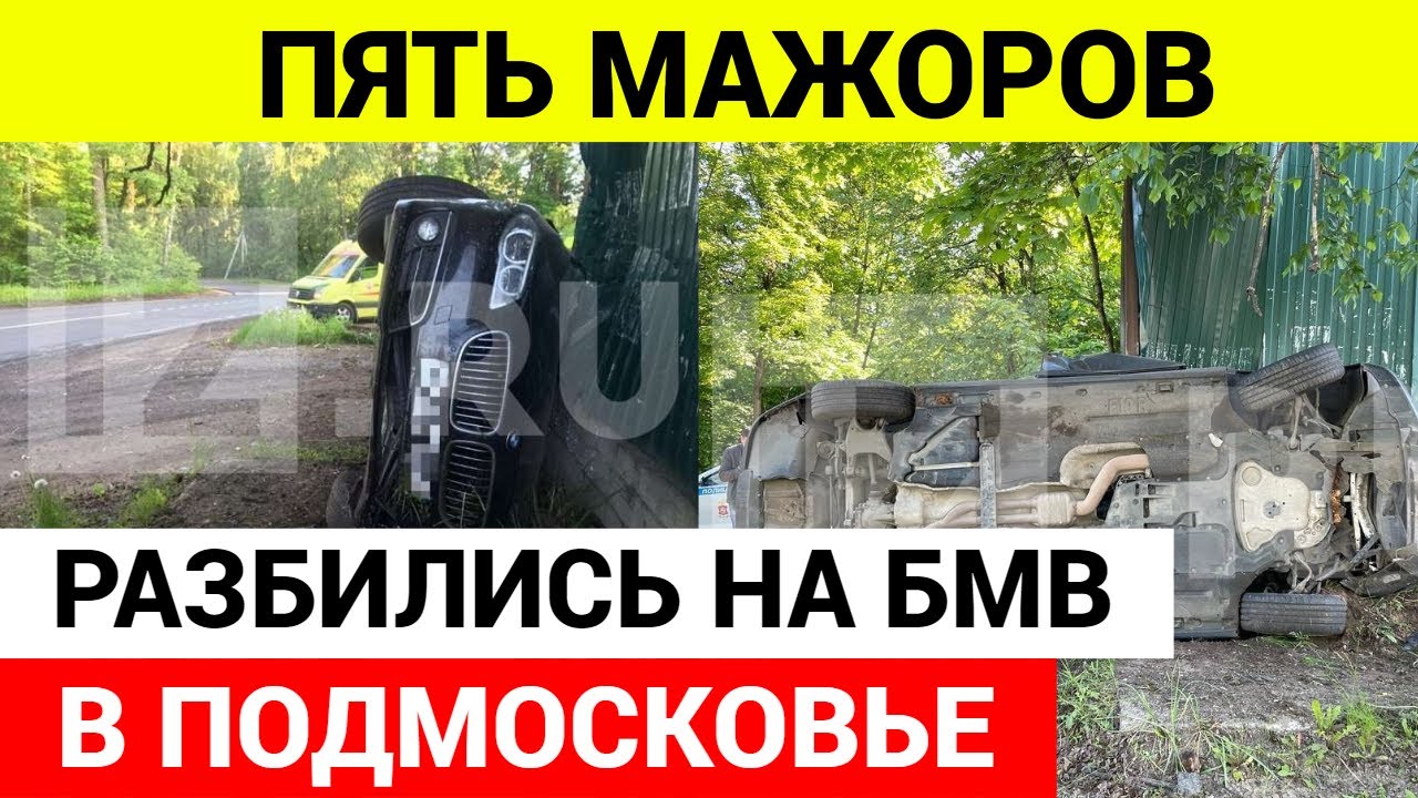Дети разбились на машине