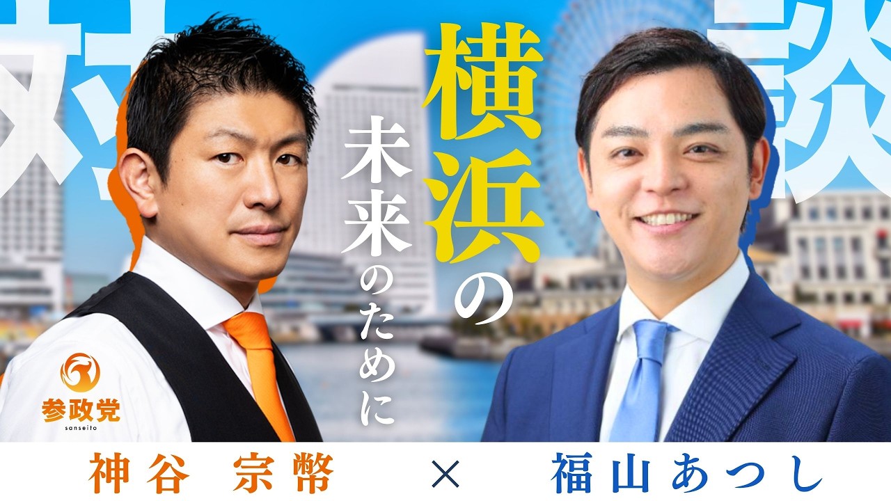 Sanseito Revamps YouTube Channel to Consolidate Diet Questioning Content
