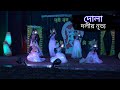 Dola assamese group dancelakhya jyoti das