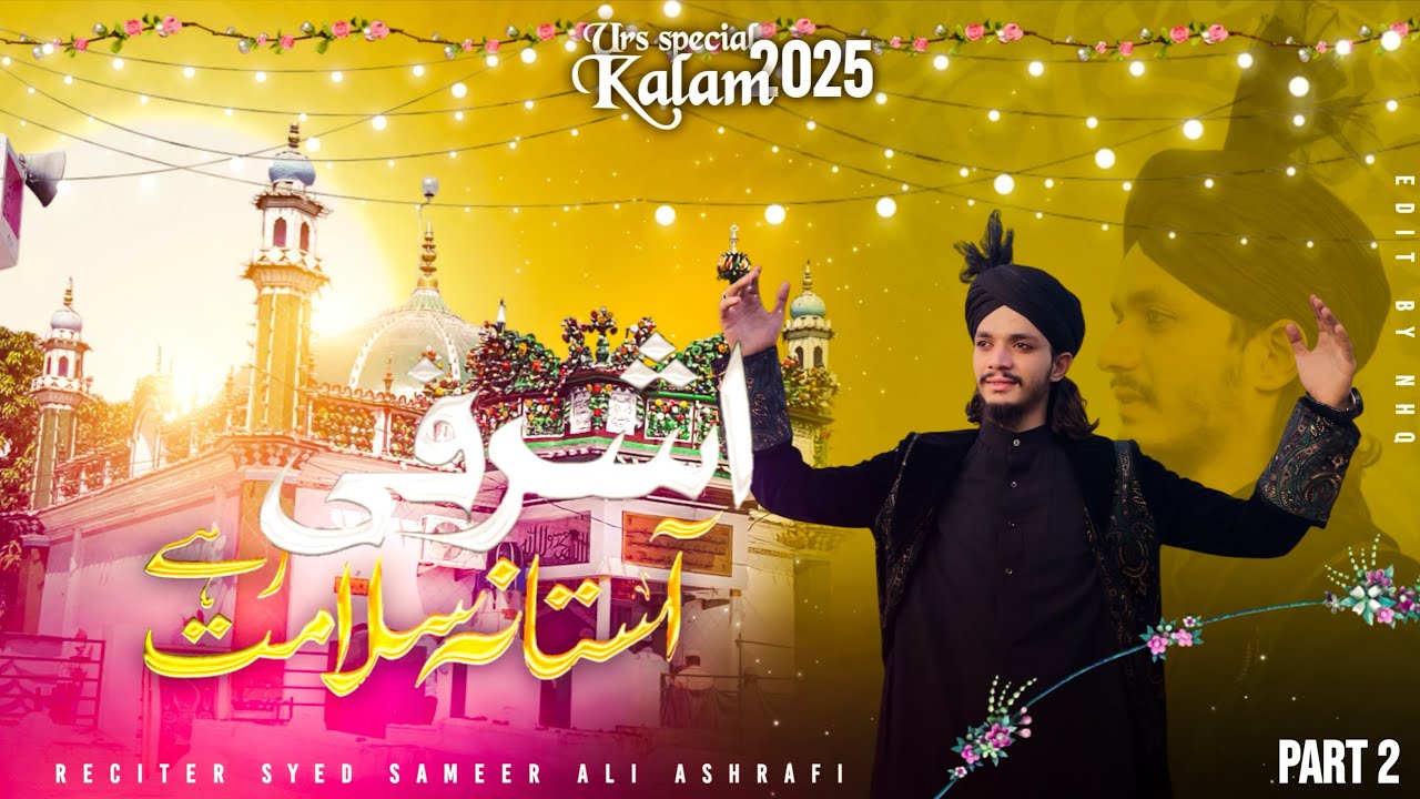 Ashrafi Astana Salamat Rahe Part 2 | Sayyad Sameer Ali Ashrafi New Manqbat Urs MakhdoomAshraf #viral