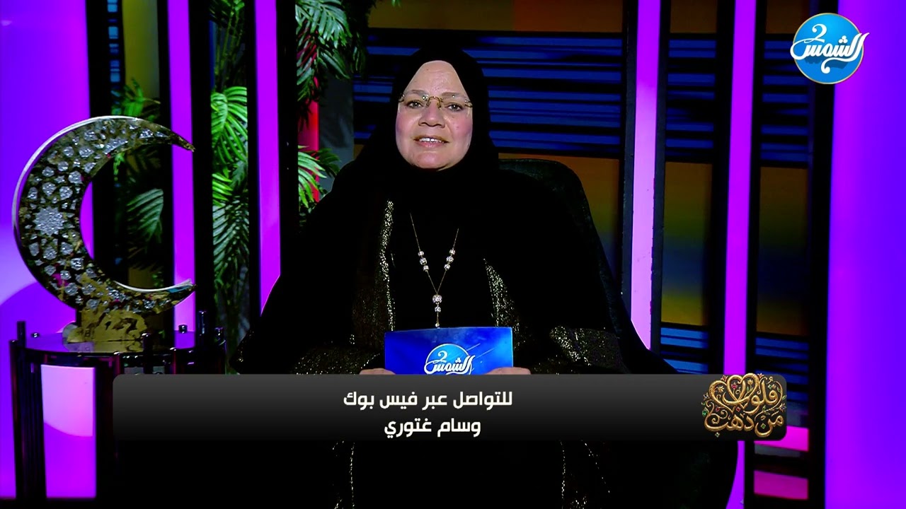 قلوب من ذهب || بيت العيلة والمشاكل