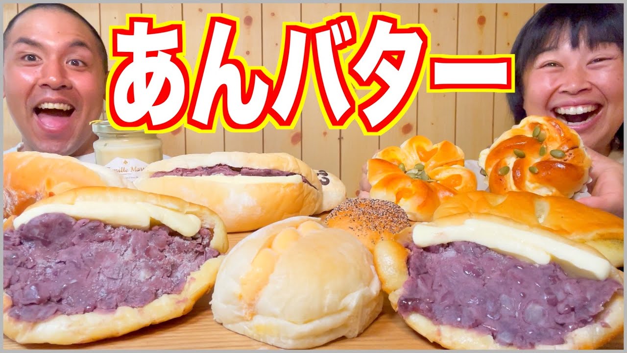 【大食い】あんバター界の巨匠、うさもぐさんも絶賛したあんバターパンを爆食！【食べ放題】【宮城・仙台】