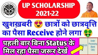 खुशख़बरी  up scholarship kab aayegi | up scholarship latest news today | up scholarship correction