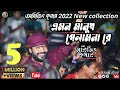 Emon manush pelam nare     gosto gopal dasarijit kumar kumar arijit live show