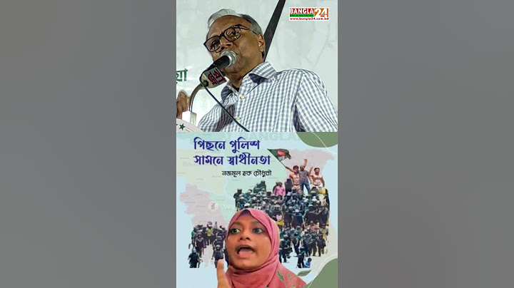পিছনে পুলিশ, সামনে স্বাধীনতা ! #Aamardesh #MahmudurRahman #Ekushey #Padak #Trends #Reels #Shorts
