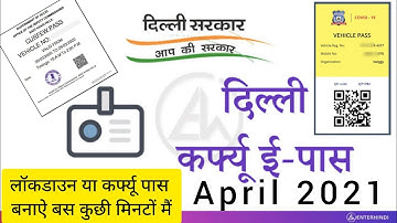 E-Pass Kaise Banaye Online 2021 All India | Lockdown, Curfew e-Pass || शादी के लिए E-Pass कैसे बनाऐ