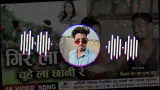 Girela Pani Chuhela Chani Re !! CG DJ Remix 2025 !! Singer- Kishan Sen !! DJ Amin Kodabhat !!