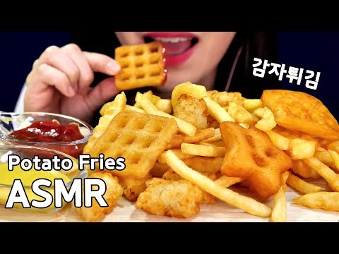 ASMR POTATO FRIES 감자튀김 리얼사운드 먹방 咀嚼音 ポテトフライ食べる音 音フェチ Crunchy EATING SOUNDS Korean mukbang