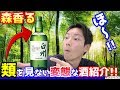 【ウイスキー】サントリー白州という酒の実態に迫るべくレビュー