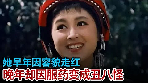 18歲因為絕世容貌走紅的女明星 25歲被凌辱逼瘋 長期服藥面容大變 後被安排嫁給老實人 58歲絕望離世【奇聞天下】 - 天天要聞