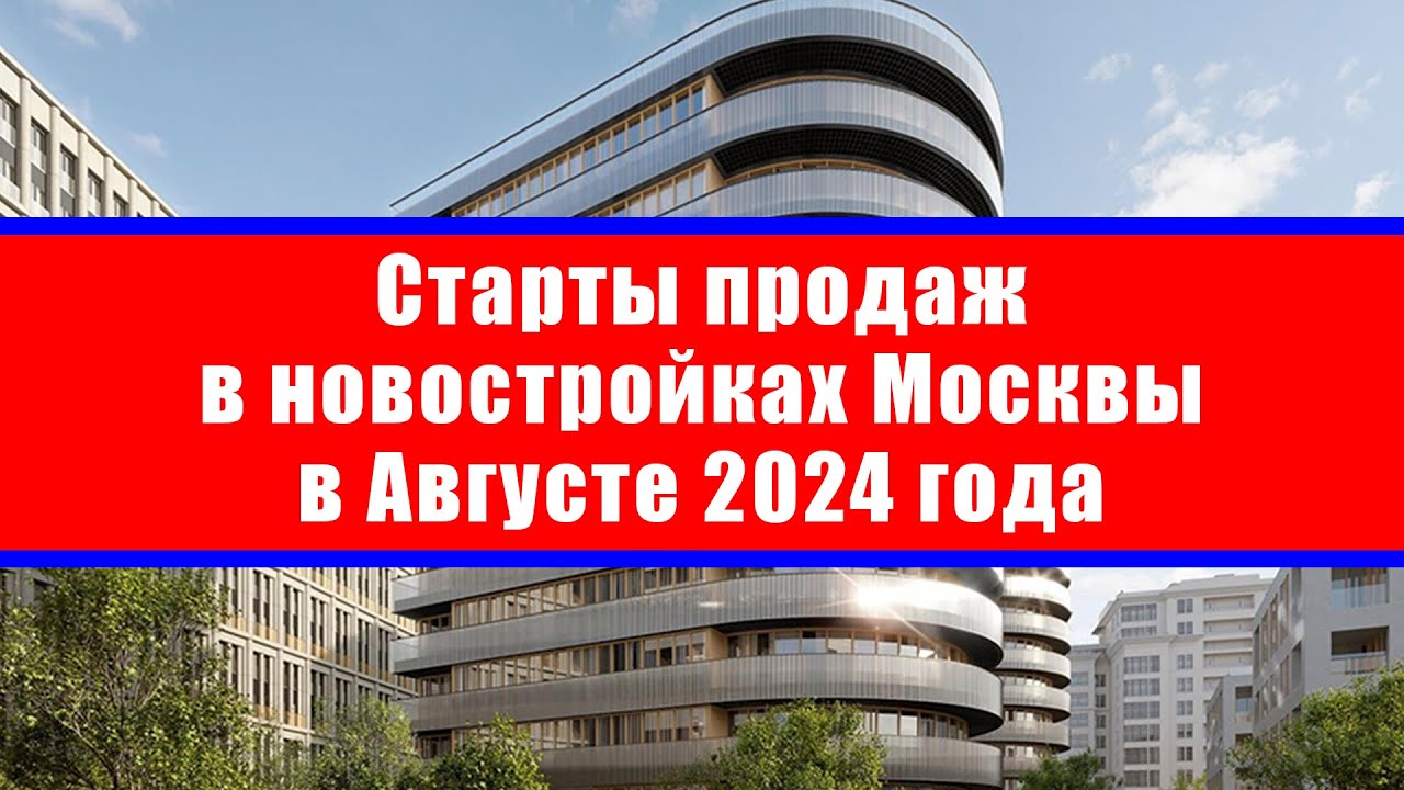 жк новостройки москвы старт продаж жк новостройки москвы старт продаж