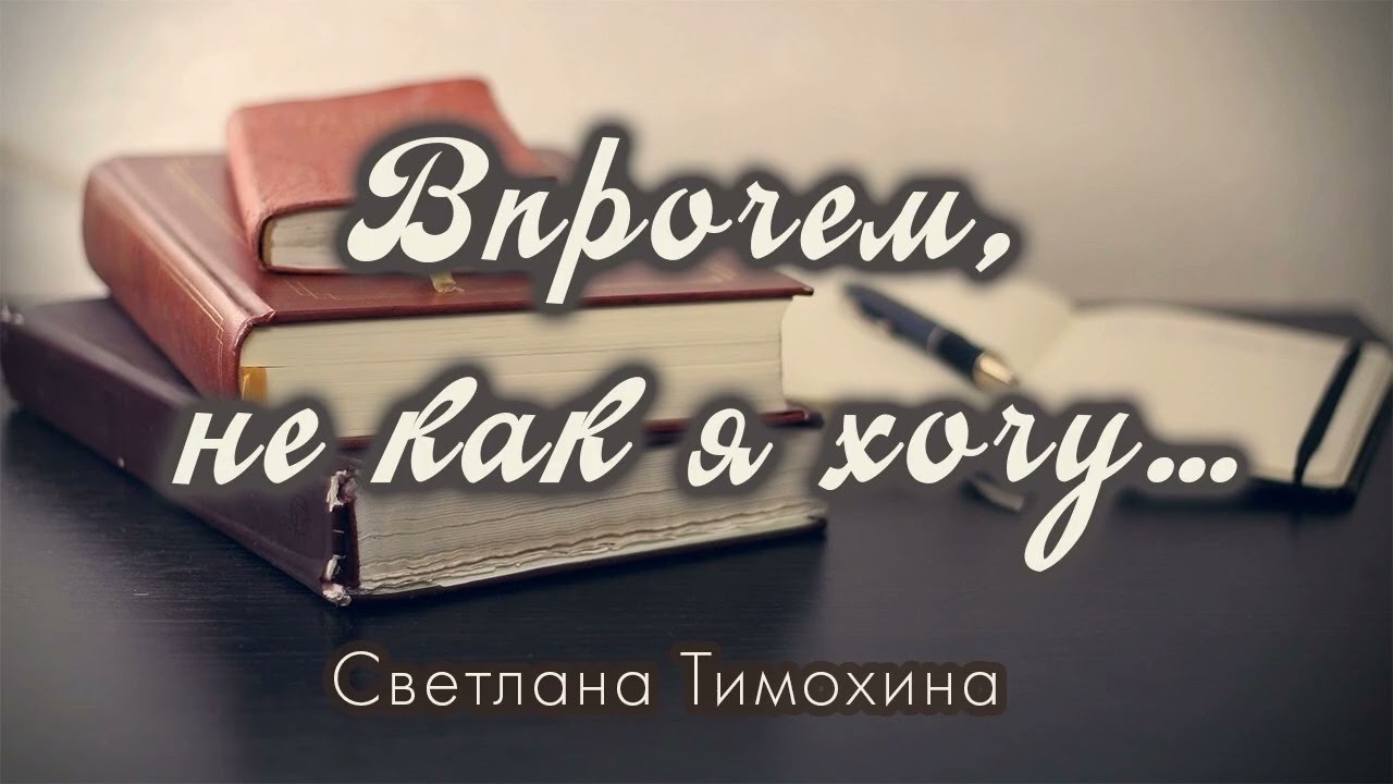 Свидетельство и стихотворения Светланы Тимохиной.