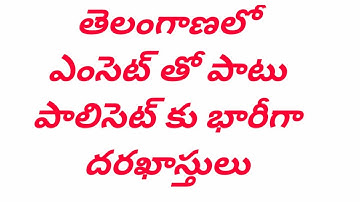 TS EAMCET & POLYCET 2021 APPLICATION COUNT