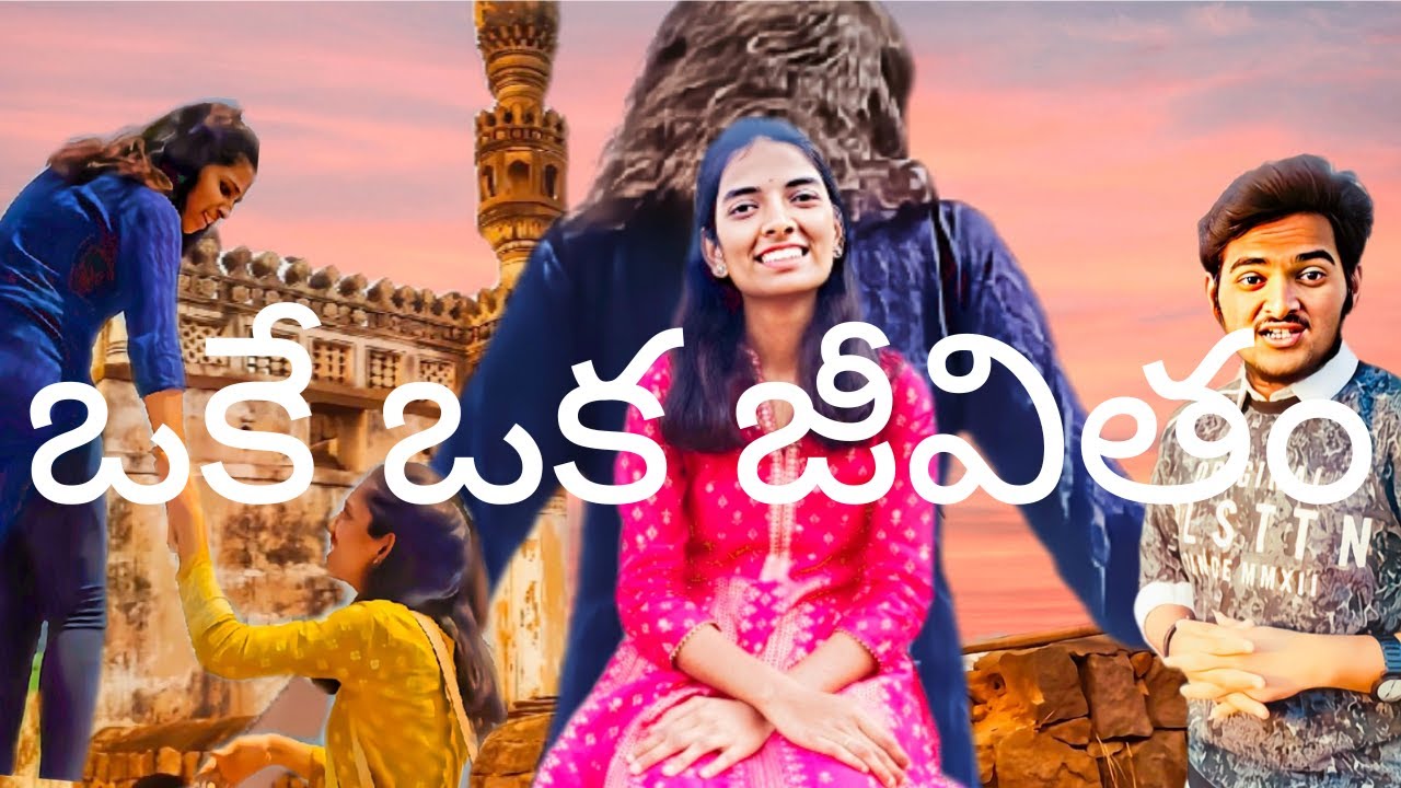 oke oka jeevitham mini film by one hit wonders