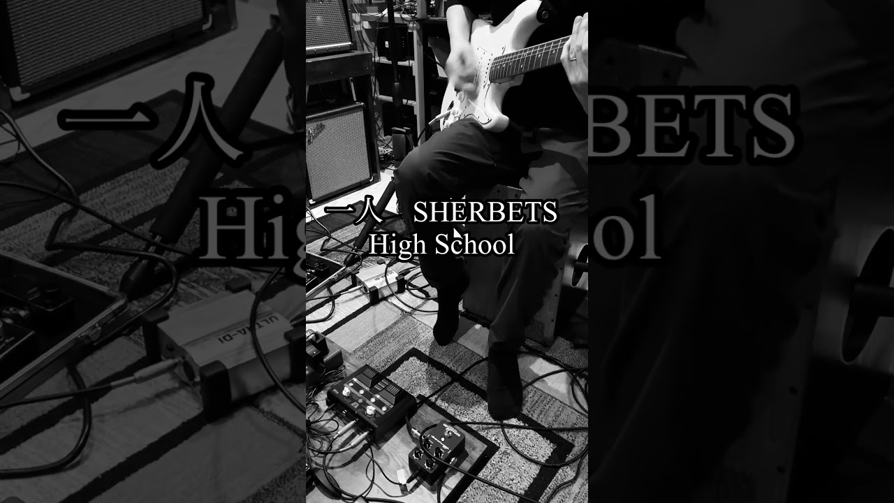 【希少】浅井健一 SHERBETS プロモ用カセットテープHIGH SCHOOL 希少】浅井健一 SHERBETS プロモ用カセットテープHIGH SCHOOL