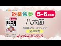 【5-6年生用】八木節（和太鼓フューチャリング）【小学生のための器楽合奏 全体演奏】ロケットミュージック KGH-248