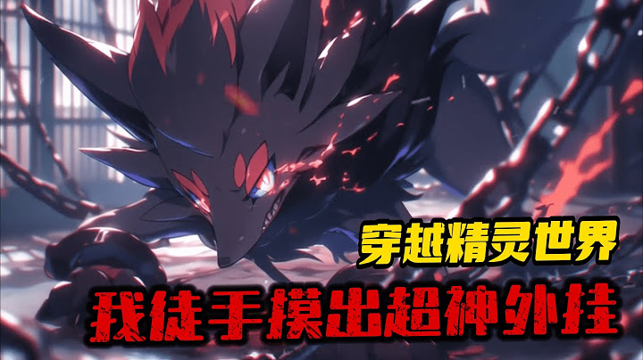 《別人收服精靈靠賭命，我靠摸一摸開掛》1-930 蘇白穿越到精靈時代，他手碰到的東西他都可以獲取詳細信息。 蘇白：這開了掛就是爽，別人收服精靈都要靠運氣，而我就不一樣，這只精靈好不好我摸一摸就知道了。