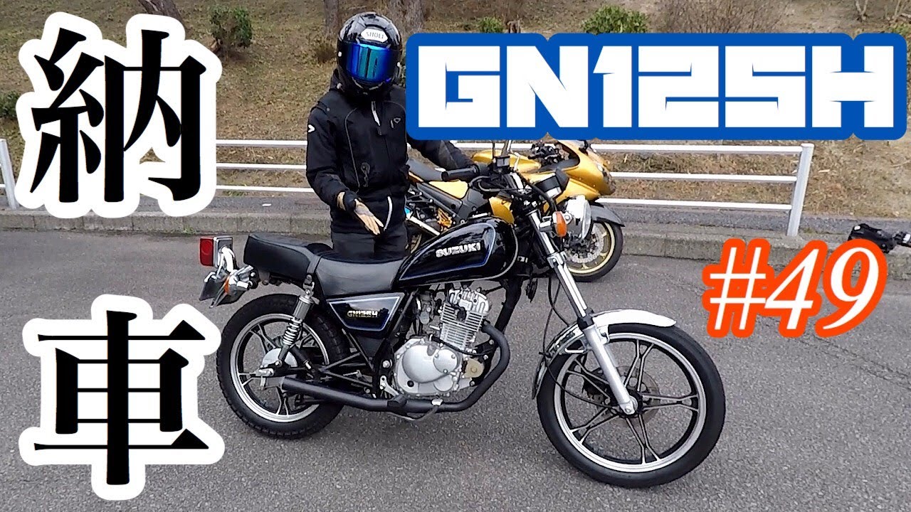 値下げ125cc gn125(生産終) h29.12納車 走行4000キロ未満